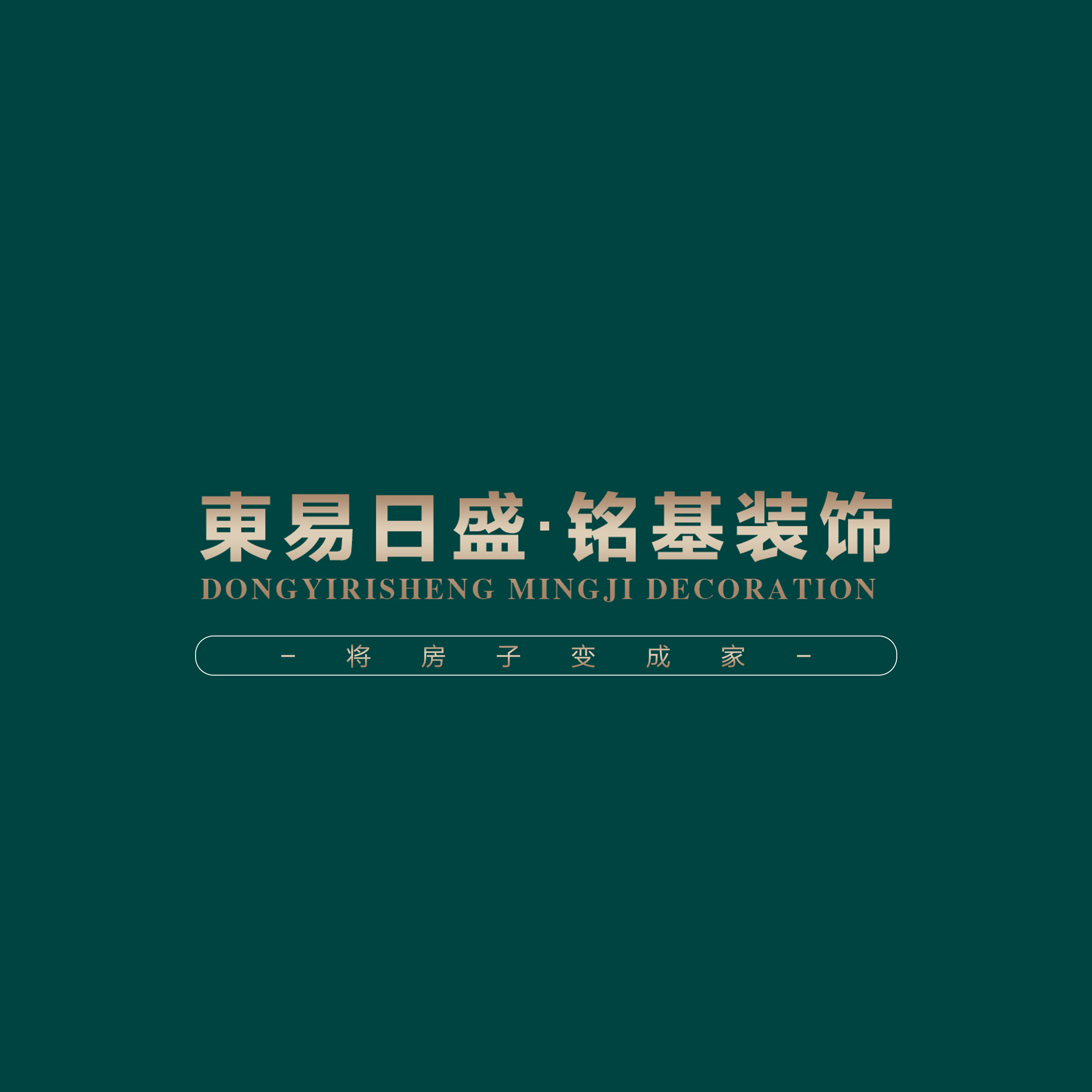 東易日盛·铭基装饰