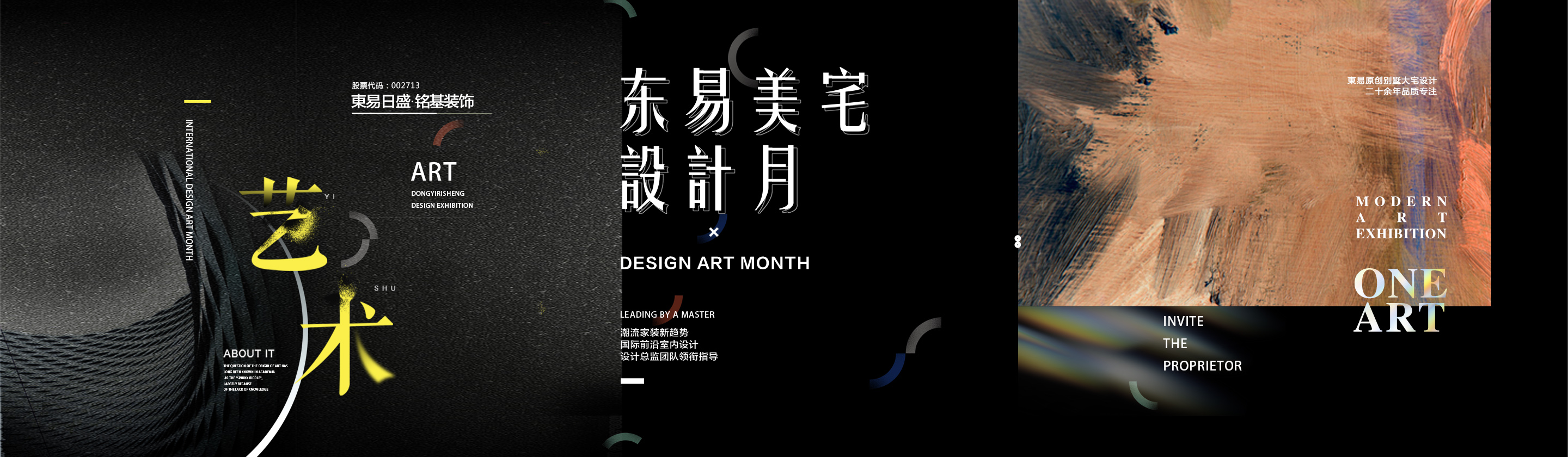 東易美宅设计月