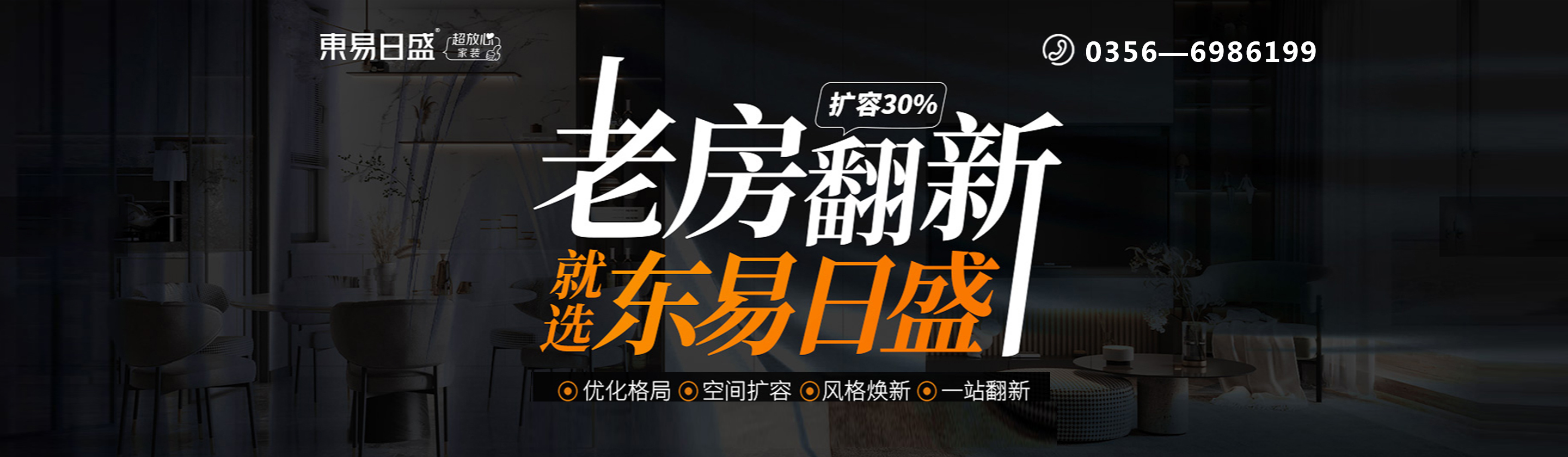 老房翻修