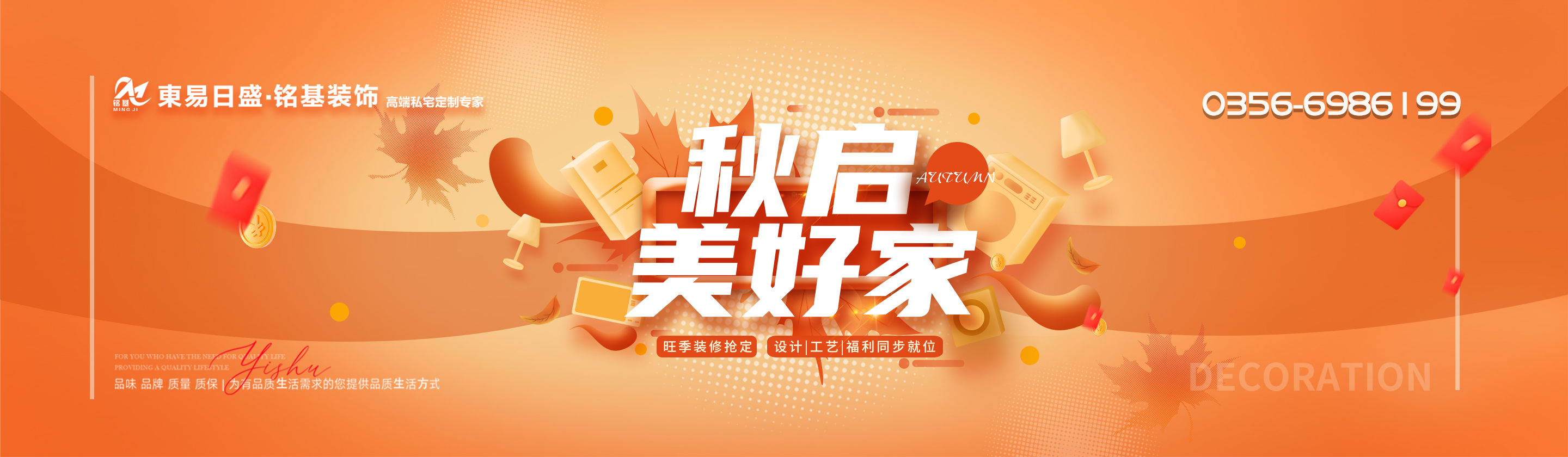 秋启美好家